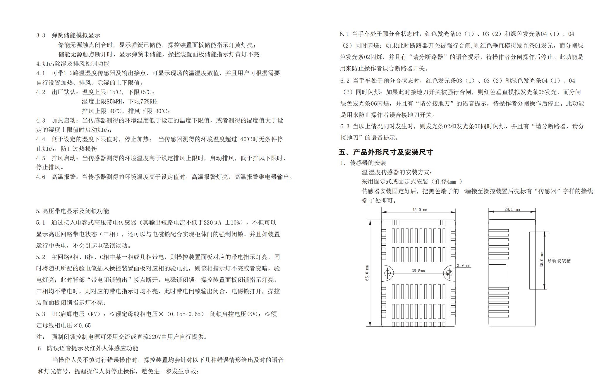 操控裝置說(shuō)明書_03.jpg